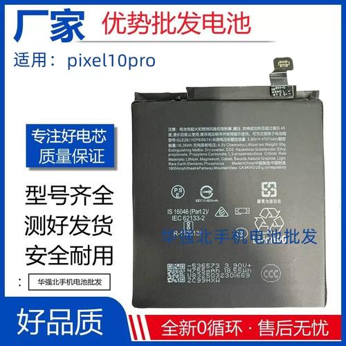 谷歌Pixel 10 Pro电池更换全攻略 GL E28 4885mAh原装品质解析