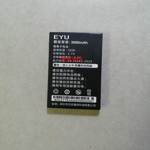 亿优s550手机电池 电板 3000mah